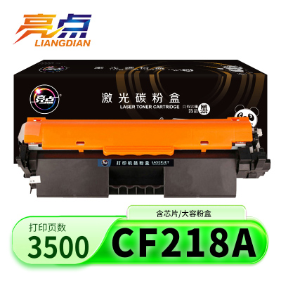 亮点硒鼓CF218A黑 支