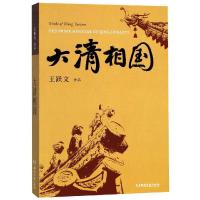 正版新书]大清相国王跃文9787540487898