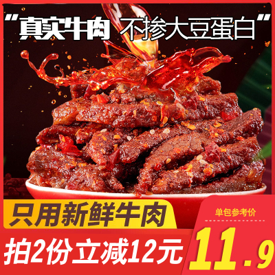 蜀道香天椒麻辣牛肉干88g*2袋休闲辣味零食品牛肉粒特产网红小吃