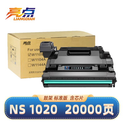 亮点硒鼓架(适用惠普1005c/w)NS 1020 支