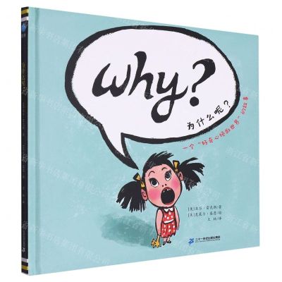 [N]为什么呢(精)-9787556857876