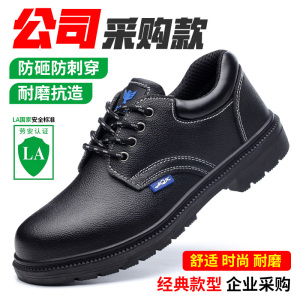 蓝鸥盾劳保鞋男四季防砸防刺穿欧标钢包头耐磨舒适安全防护功能鞋