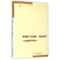 正版新书]罗密欧与朱丽叶 哈姆莱特(英)莎士比亚 著 朱生豪 译97
