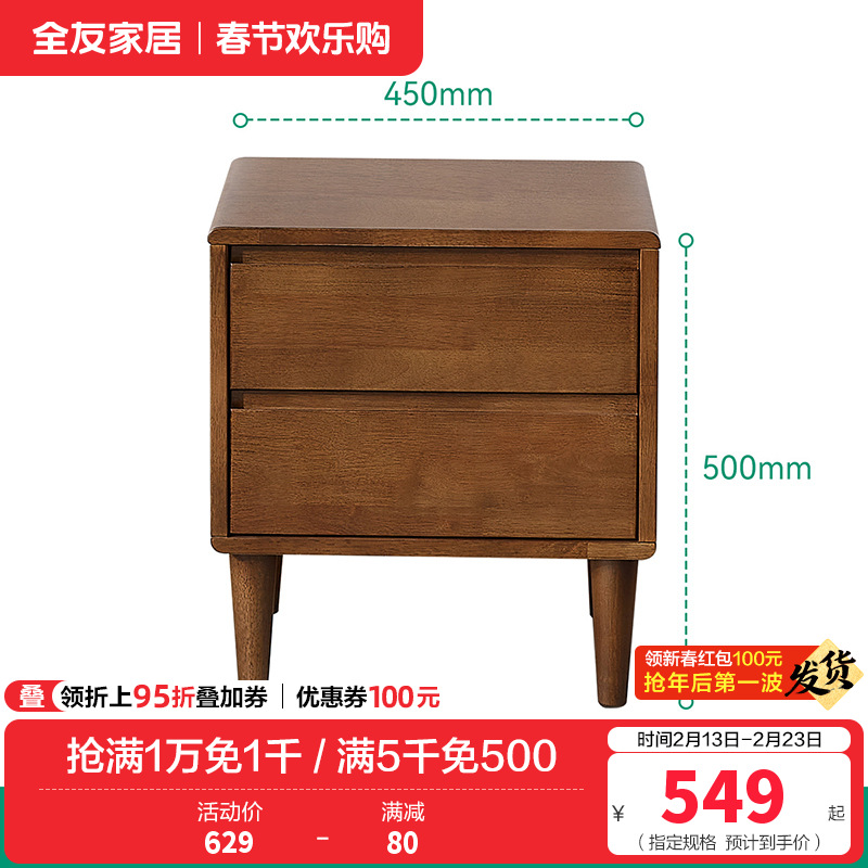 全友家居新中式卧室橡胶木实木床头柜