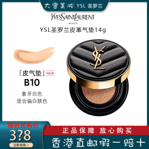 圣罗兰YSL全新皮气垫 墨水气垫哑光遮瑕保湿持久不脱妆 皮革气垫#B10 YSL气垫