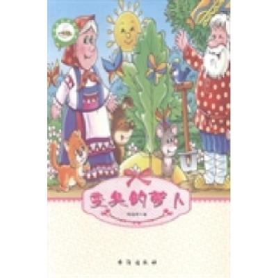 正版新书]变臭的萝卜陈福荣著9787516804926