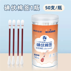 海氏海诺医用碘伏消毒液棉棒 50支