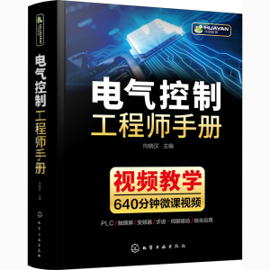 醉染图书电气控制手册978712264