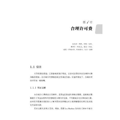 复杂技术产品与专利救济:迈向全球共识