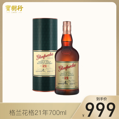 宝树行格兰花格21年700ml苏格兰单一麦芽威士忌原装进口洋酒
