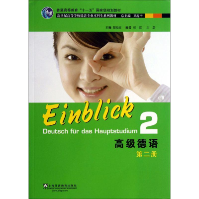 [M]高级德语-9787544630641