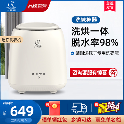 小鸭0.7公斤小型全自动洗衣机 内衣内裤袜子洗涤神器 家用洗脱烘三合一