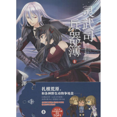 [M]灵武司兵器簿-9787544735377