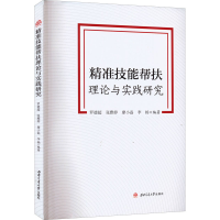 音像精准技能帮扶理论与实践研究罗德超张雅婷廖小磊