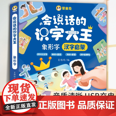 象形识字书幼儿认字点读机会说话的早教有声书幼儿园汉字拼音启蒙绘本学前会说话的识字大王2000字儿童趣味手指点读语音识字发