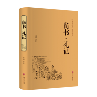 正版新书]尚书·礼记高山9787519020644