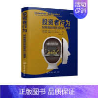[正版] 投资者行为:财务规划和投资的心理学:the psychology of financial planni 肯特