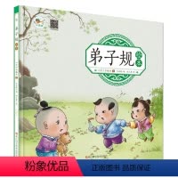 弟子规绘本 [正版] 小蜻蜓 三字经 弟子规绘本 0-6岁宝宝幼儿早教书 注音启蒙早教绘本有声伴读图画书儿童国学益智
