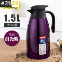 三维工匠家用保温壶不锈钢保温水壶大容量热水瓶暖瓶热水壶保温瓶 浪漫紫1.5