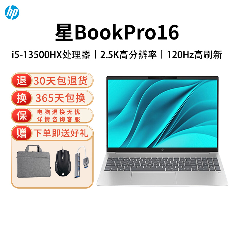 惠普(HP)星BookPro16 16-ab0040TU 新款16英寸高端轻薄设计商务学生游戏本办公笔记本电脑 i5-13500H 16G内存 1TB固态 2.5K 120Hz