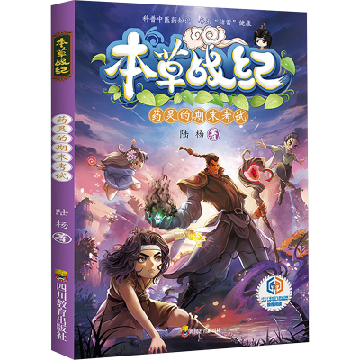 正版新书]本草战纪 药灵的期末考试陆杨9787540885526