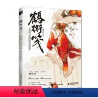 [正版]鹤衔笺 古典国风日系动漫人物水彩插画绘书鹤相欢水彩画人物画技法鹤相欢粉丝水彩爱好者古风爱好者艺术书籍