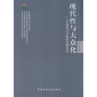 音像现代与大众化仝妍