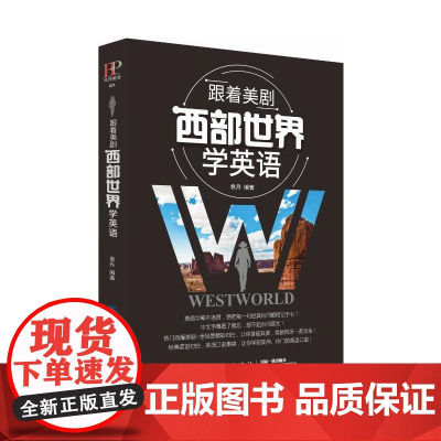 跟着美剧《西部世界》学英语