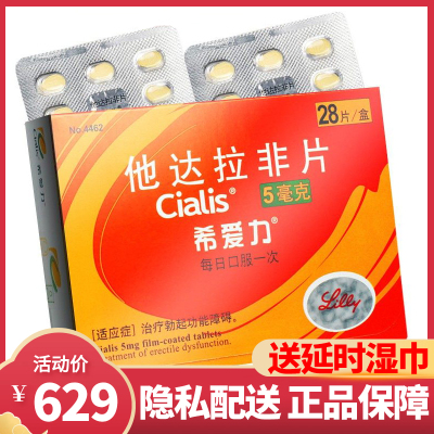 希爱力他达拉非片5mg*28片治勃起功能障碍原装进口快速正品阳痿不举ED男用高潮助勃药阳痿早泄