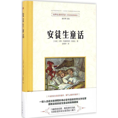 醉染图书安徒生童话9787506091589