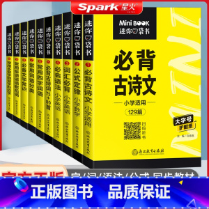 [公式定律]小学数学 小学通用 [正版]星火全易通mini迷你口袋书知识手册小学数学公式大全一年级二年级语文必背古诗文三