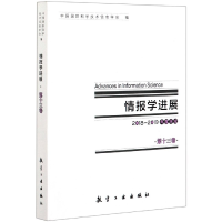 音像情报学进展(2018-201年度论3卷)编者:王忠军|责编:邵箭