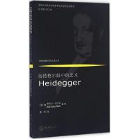 海德格尔眼中的艺术