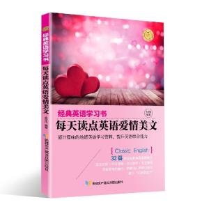 正版新书]经典英语学习书.每天读点名人英语爱情美文金文乐编著9