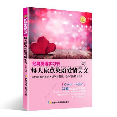 正版新书]经典英语学习书.每天读点名人英语爱情美文金文乐编著9