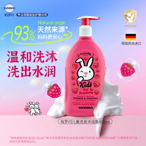 哈罗闪儿童二合一沐浴洗发露(覆盆子香型)400ml天然果香趣味洗澡德国原装进口