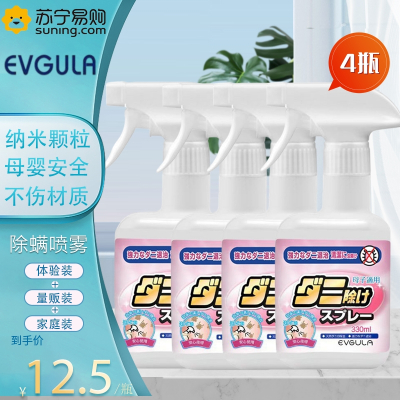 [4瓶]EVGULA 除螨喷雾青花椒除螨神器床上家用宿舍免洗晒去螨虫祛螨虫喷雾剂多功能清洁自然香液体长效家居