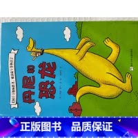 单本全册 [正版]奇想国丹尼与恐龙 精装绘本 适合3-7岁