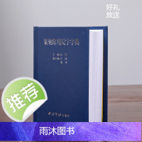 西泠印社出版社《篆刻常用反字字典》精装版甲骨文小篆简文玺文金文对照工具教材篆书印章印谱临摹中国篆刻