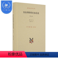 [正版]新版 查拉图斯特拉如是说(详注本 尼采 现代西方学术文库几乎包括了尼采的全部思想 外国哲学 西方哲学经典书籍