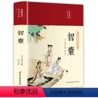 彩绘国学-智囊 [正版]智囊精装全集布面净装原文译注释解读无障碍阅读拓展阅读精点评析国学传世经典古诗词鉴赏辞典古文古籍文