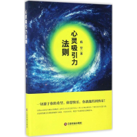 [M]心灵吸引力法则-9787504763709