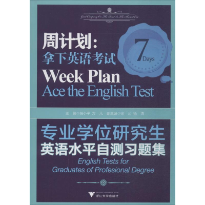 [M]专业学位研究生英语水平自测习题集-9787308131568
