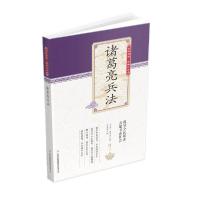 正版新书]诸葛亮兵法暂无9787553499864