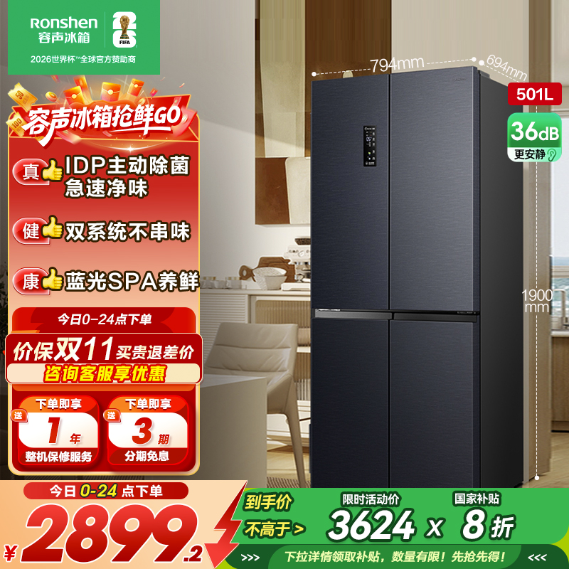 容声501pro IDP净味十字对开四门双系统大容量电冰箱以旧换新补贴BCD-501WD3FPZ灰