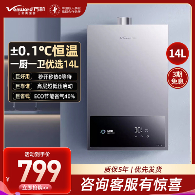 万和[小宇宙A3 PRO]14升燃气热水器天然气4A级恒温 多维安全防护 低水压启动智能氧护JSQ27-14A3 PRO