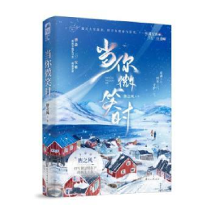 正版新书]当你微笑时唐之风9787551163743