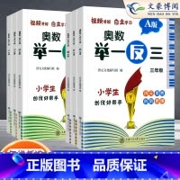 举一反三⭐A版 小学三年级 [正版]2023新学虫数学同步阅读小学一年级二年级三年级四五六年级一本数学阅读课外书通用版数