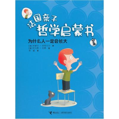 正版新书]为什么人一定会长大米歇尔·皮克马尔 著9787544860475