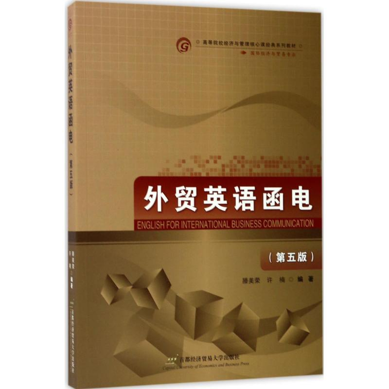 醉染图书外贸英语函电9787563811854